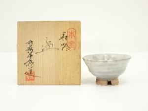 萩焼　松籟庵　城山窯造　盃（共箱）